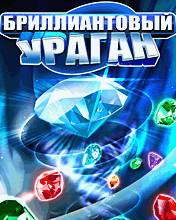 Diamond Twister (бриллиантовый ураган)